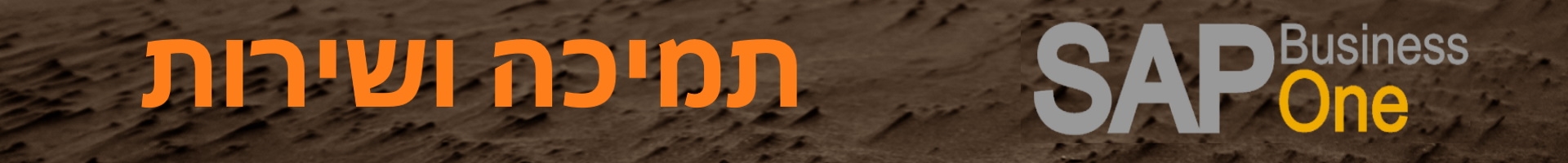 תמיכה_ושירות(1)